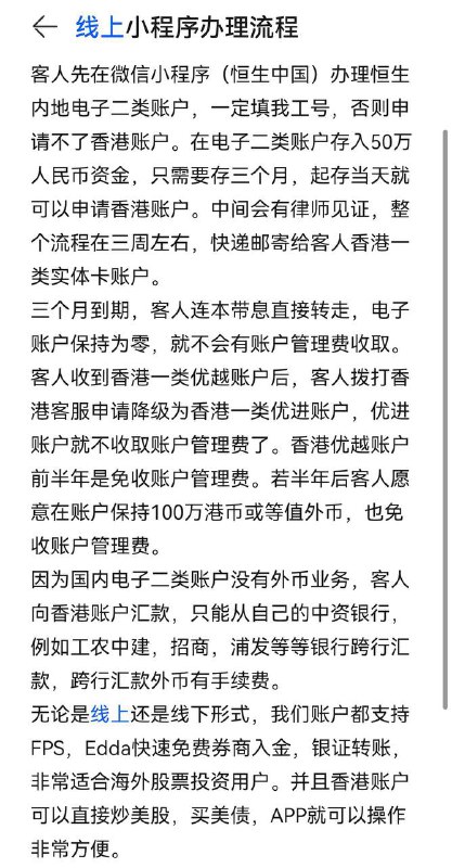 在家里就能开香港恒生银行！目前内地远程申请香港账户有两种方式，第一种，线上办理，足不出户，全程在家办理