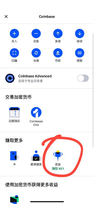 赶紧去Coinbase 领取18U现金，我刚领到，有的人没这个入口，好像是因为没交易过(待验证)我交易过可以领取！赶紧去Coinbase 领取18U现金，我刚领到，有的人没这个入口，好像是因为没交易过(待验证)我交易过可以领取！